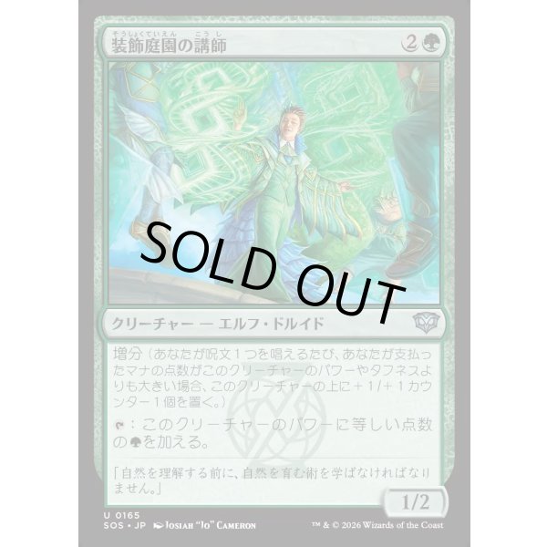 画像1: 装飾庭園の講師/Topiary Lecturer (1)