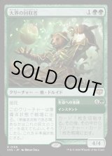 画像: 大界の回収者/Vastlands Scavenger