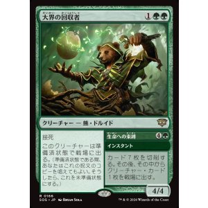 画像: 大界の回収者/Vastlands Scavenger