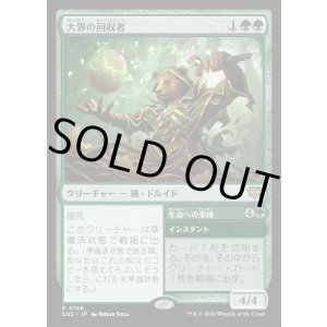 画像: 大界の回収者/Vastlands Scavenger