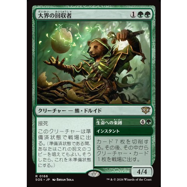 画像1: 大界の回収者/Vastlands Scavenger (1)
