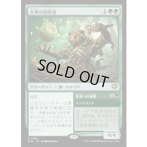 画像1: 大界の回収者/Vastlands Scavenger (1)