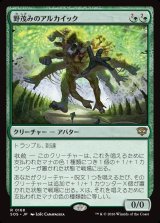 画像: 野茂みのアルカイック/Wildgrowth Archaic