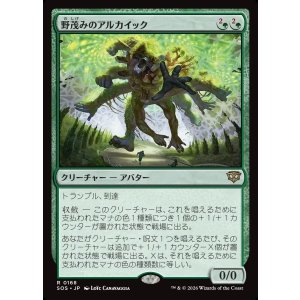 画像: 野茂みのアルカイック/Wildgrowth Archaic