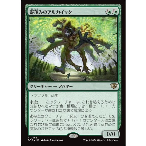 画像1: 野茂みのアルカイック/Wildgrowth Archaic (1)