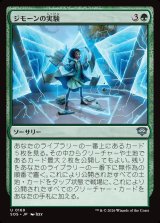 画像: ジモーンの実験/Zimone's Experiment