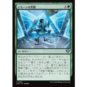 画像: ジモーンの実験/Zimone's Experiment