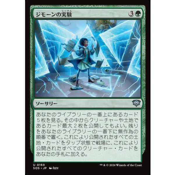 画像1: ジモーンの実験/Zimone's Experiment (1)