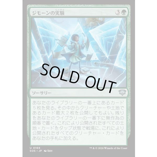 画像1: ジモーンの実験/Zimone's Experiment (1)