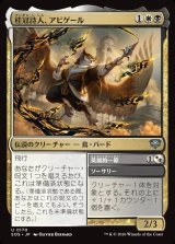 画像: 桂冠詩人、アビゲール/Abigale, Poet Laureate