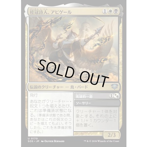 画像1: 桂冠詩人、アビゲール/Abigale, Poet Laureate (1)