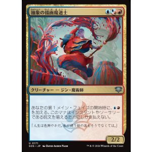 画像: 抽象の描画魔道士/Abstract Paintmage