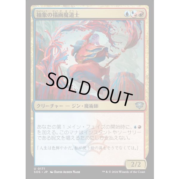 画像1: 抽象の描画魔道士/Abstract Paintmage (1)