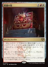 画像: 飢餓の箱/Ark of Hunger