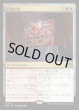 画像: 飢餓の箱/Ark of Hunger