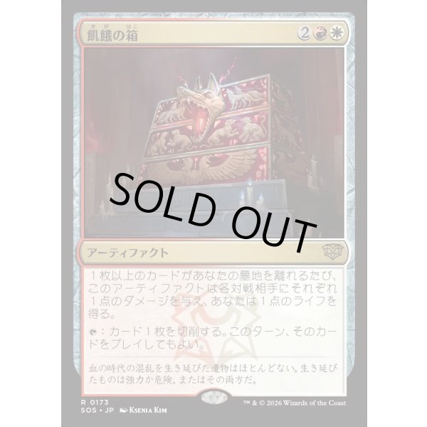 画像1: 飢餓の箱/Ark of Hunger (1)