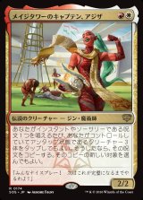 画像: メイジタワーのキャプテン、アジザ/Aziza, Mage Tower Captain