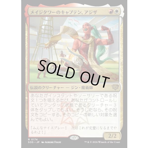 画像1: メイジタワーのキャプテン、アジザ/Aziza, Mage Tower Captain (1)