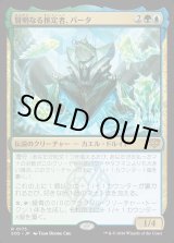 画像: 賢明なる推定者、バータ/Berta, Wise Extrapolator