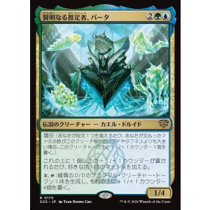 画像: 賢明なる推定者、バータ/Berta, Wise Extrapolator