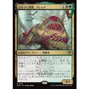 画像: ぶらつく害獣、ブレック/Blech, Loafing Pest