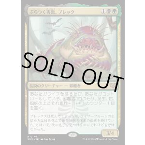 画像: ぶらつく害獣、ブレック/Blech, Loafing Pest