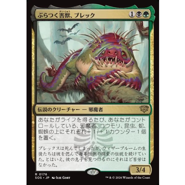 画像1: ぶらつく害獣、ブレック/Blech, Loafing Pest (1)
