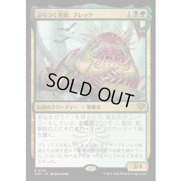 画像1: ぶらつく害獣、ブレック/Blech, Loafing Pest (1)