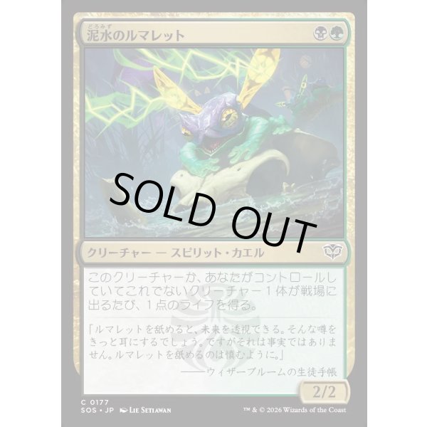 画像1: 泥水のルマレット/Bogwater Lumaret (1)