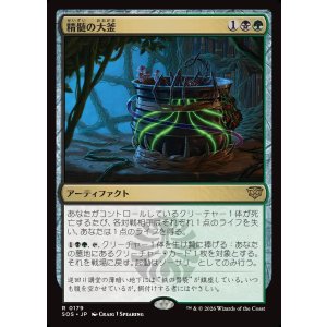 画像: 精髄の大釜/Cauldron of Essence