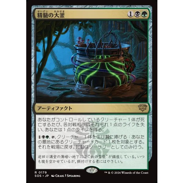画像1: 精髄の大釜/Cauldron of Essence (1)