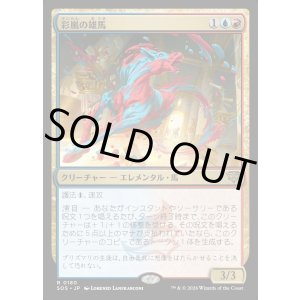 画像: 彩嵐の雄馬/Colorstorm Stallion