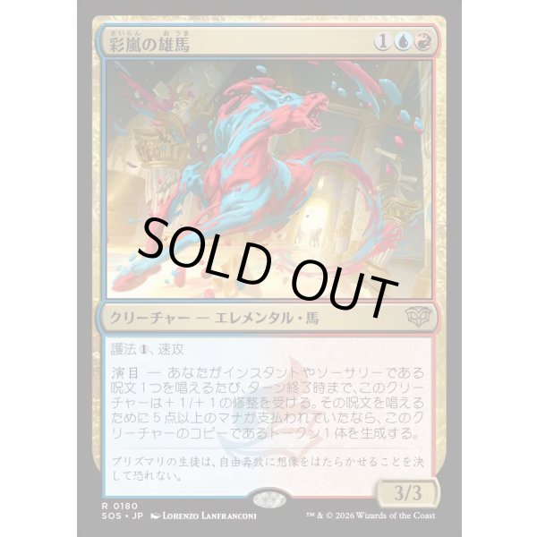 画像1: 彩嵐の雄馬/Colorstorm Stallion (1)