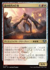 画像: 血の時代の巨像/Colossus of the Blood Age