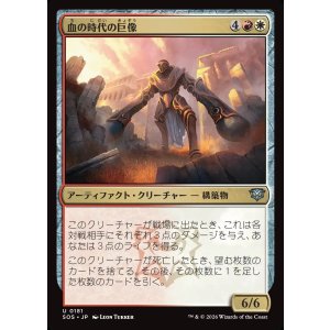 画像: 血の時代の巨像/Colossus of the Blood Age