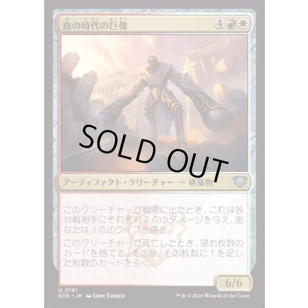 画像1: 血の時代の巨像/Colossus of the Blood Age (1)