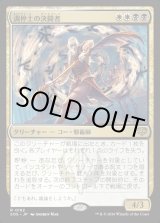 画像: 調停士の決闘者/Conciliator's Duelist