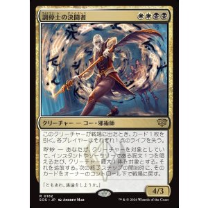 画像: 調停士の決闘者/Conciliator's Duelist