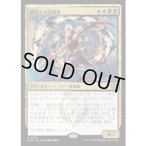 画像: 調停士の決闘者/Conciliator's Duelist