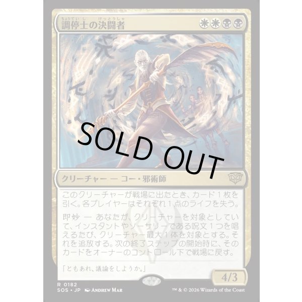 画像1: 調停士の決闘者/Conciliator's Duelist (1)