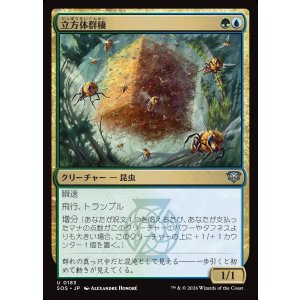 画像: 立方体群棲/Cuboid Colony