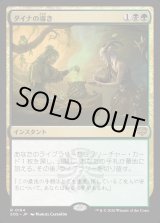 画像: ダイナの導き/Dina's Guidance