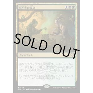 画像: ダイナの導き/Dina's Guidance