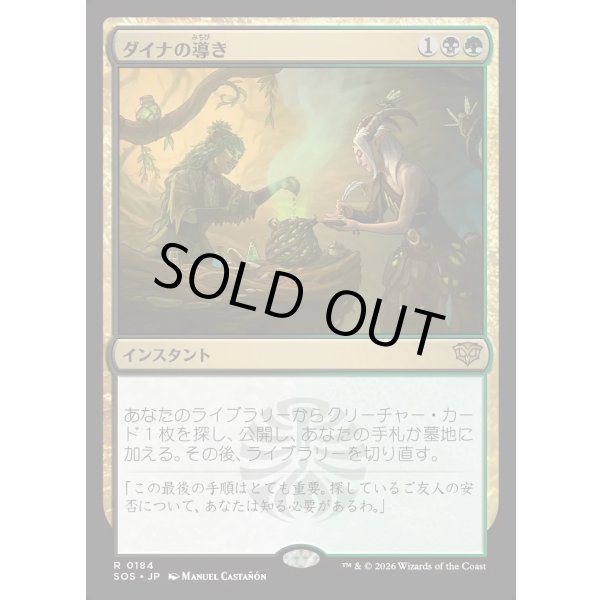 画像1: ダイナの導き/Dina's Guidance (1)