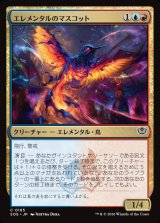 画像: エレメンタルのマスコット/Elemental Mascot