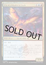 画像: エレメンタルのマスコット/Elemental Mascot