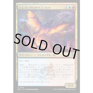 画像: エレメンタルのマスコット/Elemental Mascot