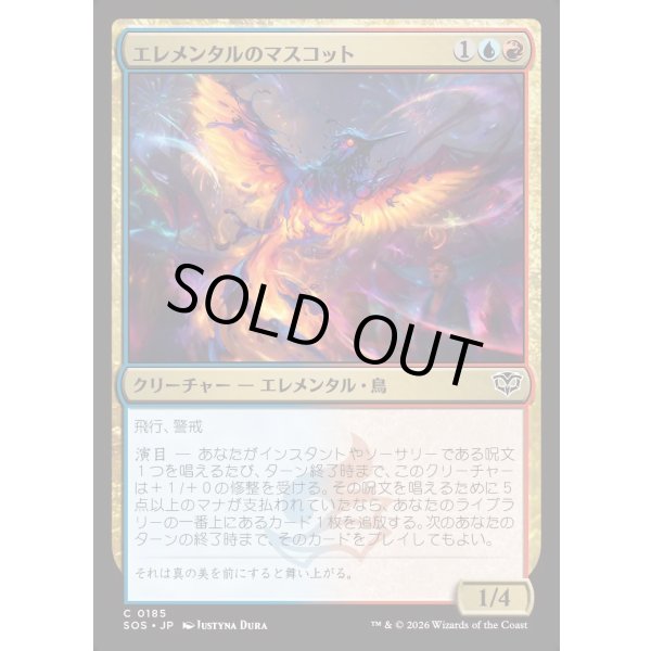 画像1: エレメンタルのマスコット/Elemental Mascot (1)