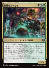 画像: 精髄編みの学生/Essenceknit Scholar