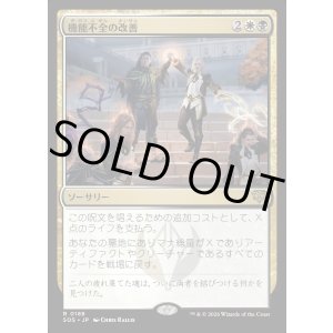 画像: 機能不全の改善/Fix What's Broken